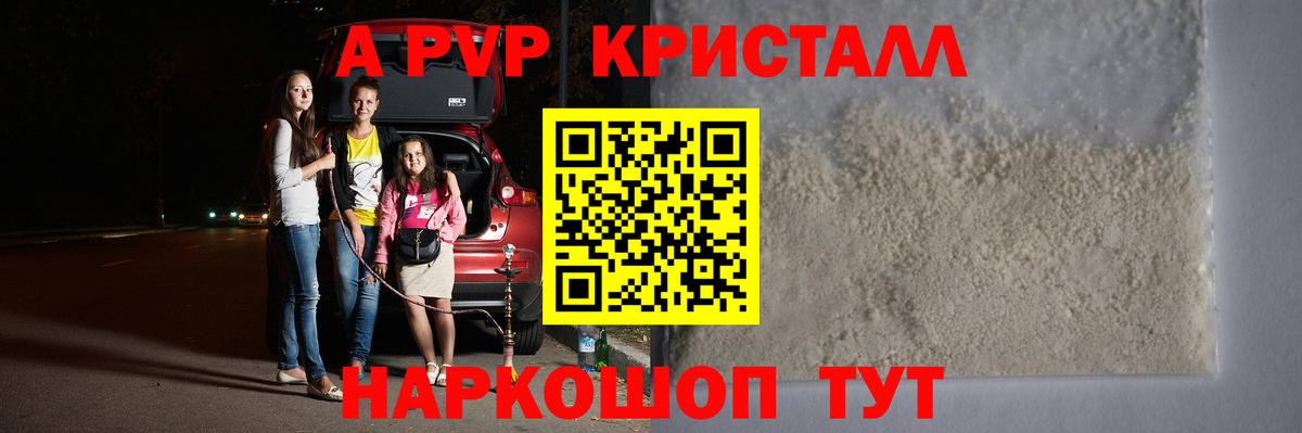 Альфа ПВП Соль  Alpha-PVP СК  Вход с VPN  Тольятти 