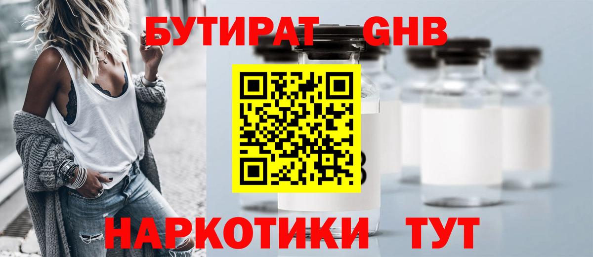 Тольятти  Бутират оксибутират  Вход с VPN 