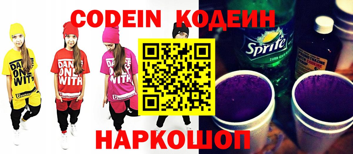 Codein Purple Drank  Кодеин Purple Drank  Тольятти  Вход с VPN 