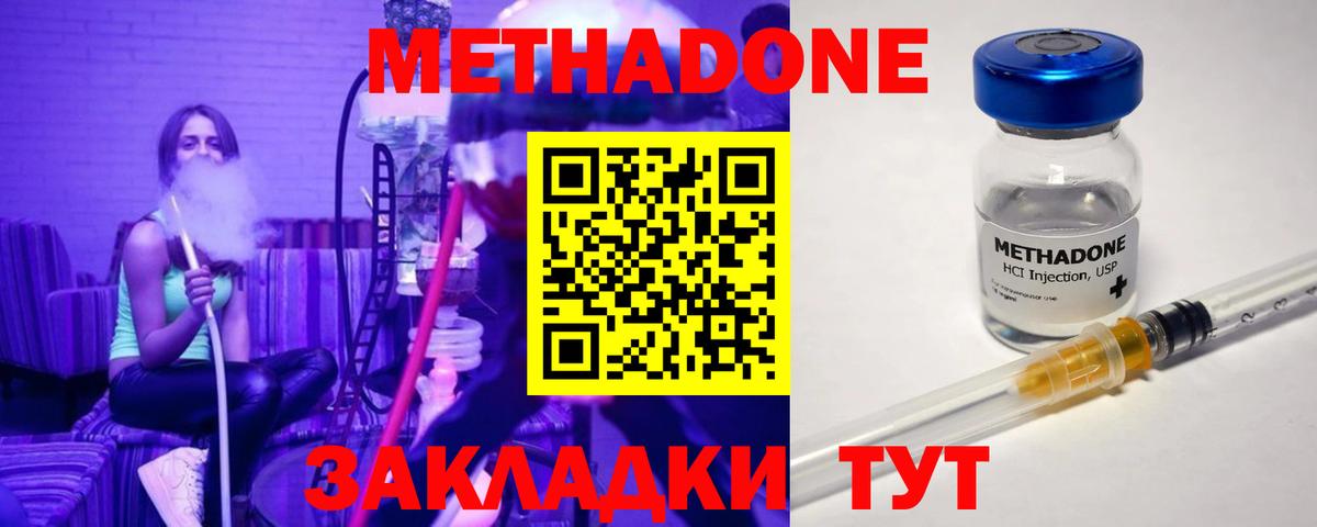 МЕТАДОН кристалл  МЕТАДОН белоснежный  Тольятти  Вход с VPN 